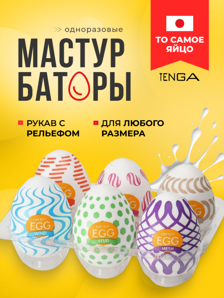 EGG-VP004 - Набор мастурбаторов Tenga Egg Variety Pack Wonder, 6 шт. | Казанова 69