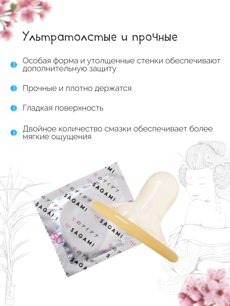 143164 - Презервативы Sagami Xtreme Ultrasafe латексные, с двойным количеством смазки 10шт. | Казанова 69