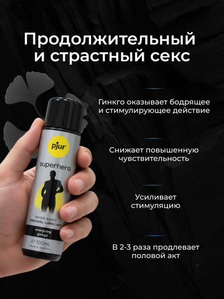 10590 - Смазка pjur Superhero Energizing на водной основе, 100 мл | Казанова 69