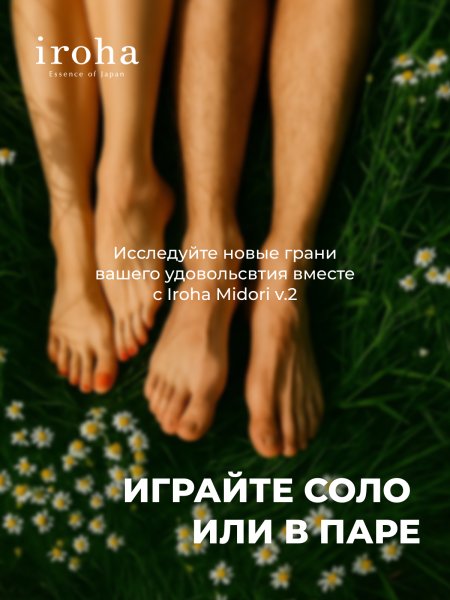 IHM-22 - Вибратор iroha Midori v.2 | Казанова 69