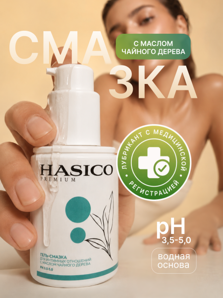 H06K - Смазка Hasico Premium с маслом чайного дерева, 100 мл | Казанова 69